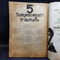 โลกหนังสือ ปีที่ 6 ฉบับที่ 7 เม.ย.2526 รูปที่ 14