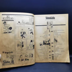 โลกหนังสือ ปีที่ 6 ฉบับที่ 7 เม.ย.2526 รูปที่ 9