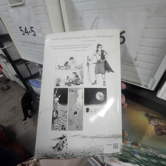 พระมหาชนก ฉบับการ์ตูน ภาพขาวดำ รูปที่ 2