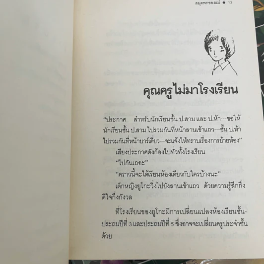 สมุดพกของแม่ - มิยาคาวะ ฮิโร รูปที่ 9