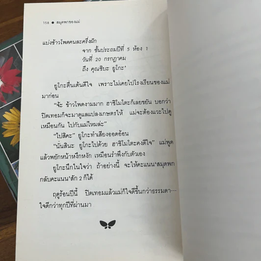 สมุดพกของแม่ - มิยาคาวะ ฮิโร รูปที่ 10