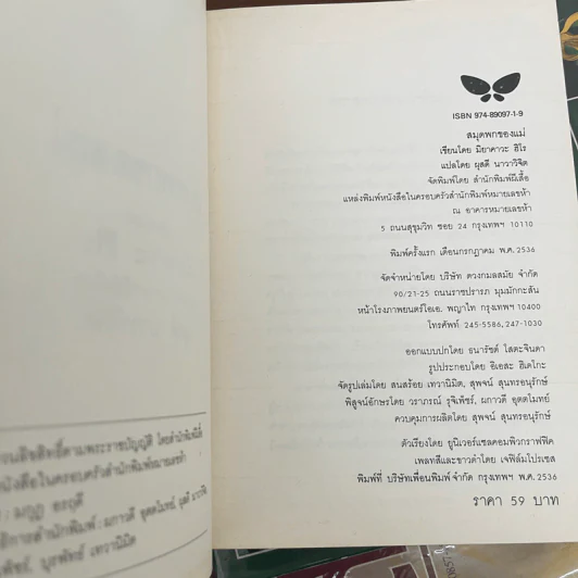 สมุดพกของแม่ - มิยาคาวะ ฮิโร รูปที่ 7