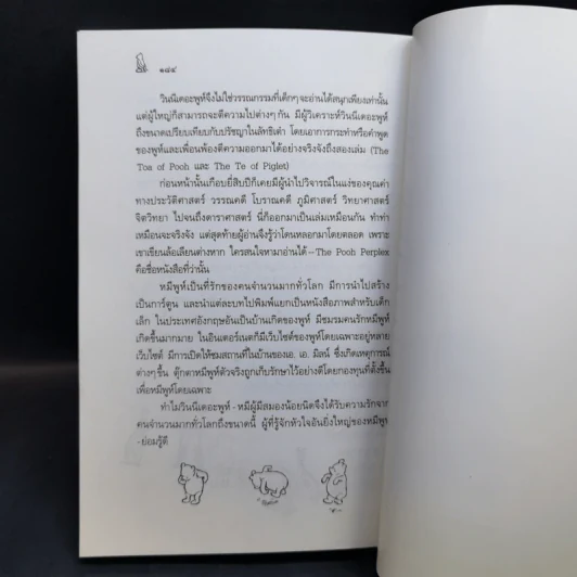วินนี่เดอะพูห์ Winnie the Pooh + บ้านมุมพูห์ - เอ.เอ.มิลน์ รูปที่ 12