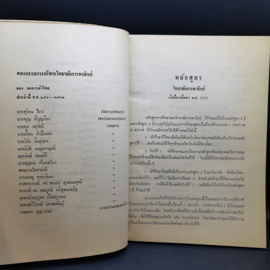 การเงิน การธนาคาร ของหอการค้าไทย ชุดที่ 2 ปีการศึกษา 2510-2511 รูปที่ 10