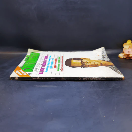โลกหนังสือ ปีที่ 1 ฉบับที่ 11 ส.ค. 2521 รูปที่ 4