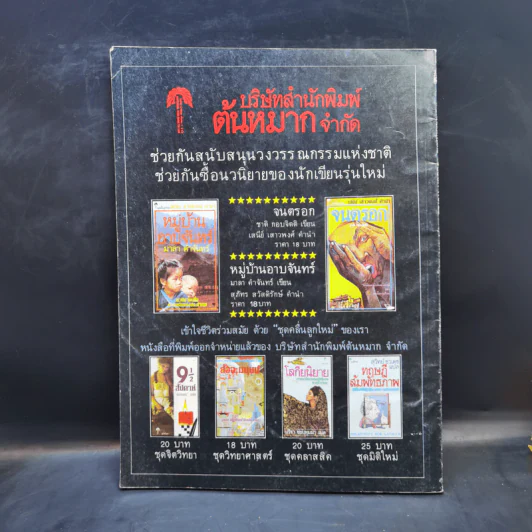 โลกหนังสือ ปีที่ 4 ฉบับที่ 5 ก.พ.2524 รูปที่ 3