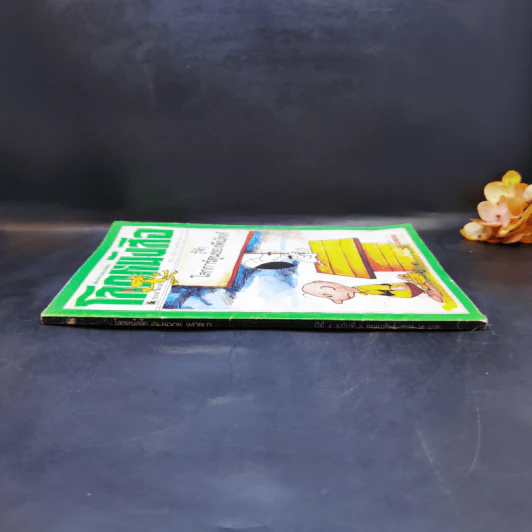 โลกหนังสือ ปีที่ 4 ฉบับที่ 5 ก.พ.2524 รูปที่ 4