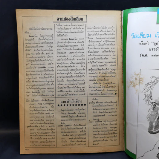 โลกหนังสือ ปีที่ 4 ฉบับที่ 5 ก.พ.2524 รูปที่ 13