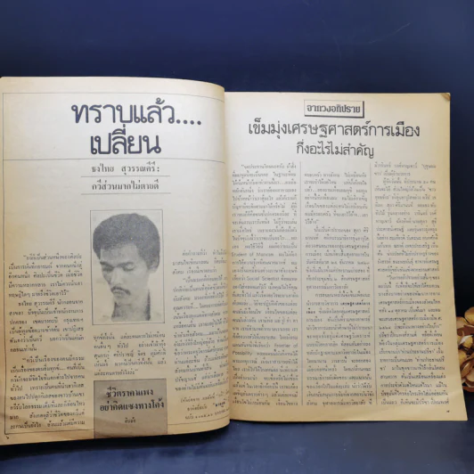 โลกหนังสือ ปีที่ 4 ฉบับที่ 5 ก.พ.2524 รูปที่ 12