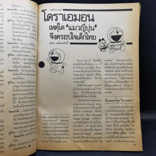 โลกหนังสือ ปีที่ 6 ฉบับที่ 7 เม.ย.2526 รูปที่ 13