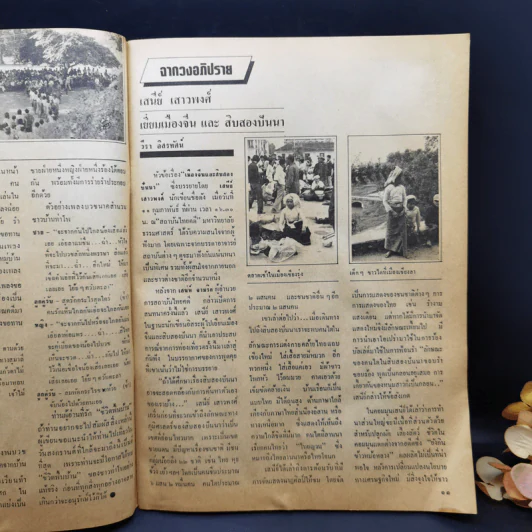 โลกหนังสือ ปีที่ 6 ฉบับที่ 7 เม.ย.2526 รูปที่ 12