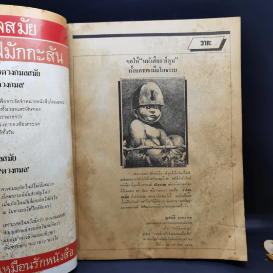 โลกหนังสือ ปีที่ 6 ฉบับที่ 7 เม.ย.2526 รูปที่ 8
