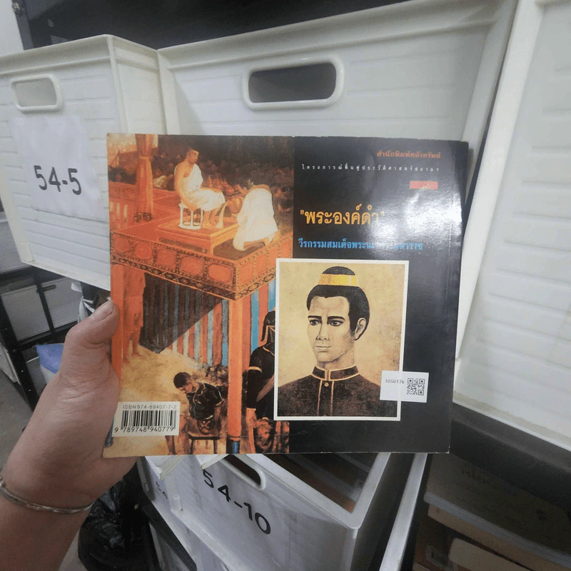 พระองค์ดำ วีรกรรมสมเด็จพระนเรศวรมหาราช รูปที่ 2