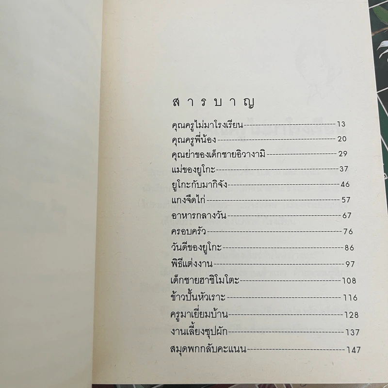 สมุดพกของแม่ - มิยาคาวะ ฮิโร รูปที่ 8
