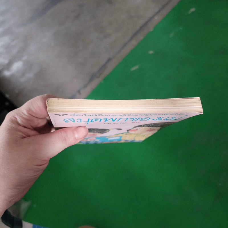 สมุดพกของแม่ - มิยาคาวะ ฮิโร รูปที่ 4
