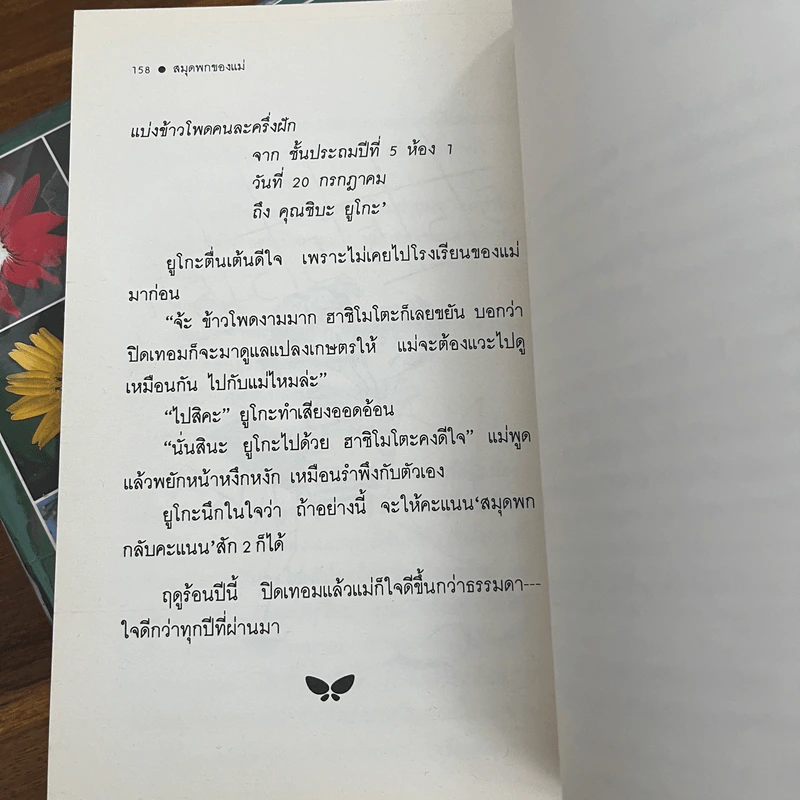 สมุดพกของแม่ - มิยาคาวะ ฮิโร รูปที่ 10