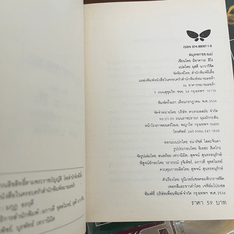 สมุดพกของแม่ - มิยาคาวะ ฮิโร รูปที่ 7