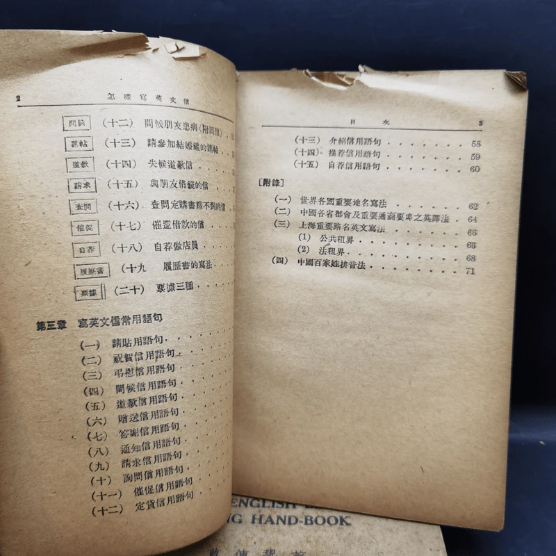 Modern English Letter-Writing Hand-Book + หนังสือภาษาจีน + Stories from Arabian Nights รูปที่ 11