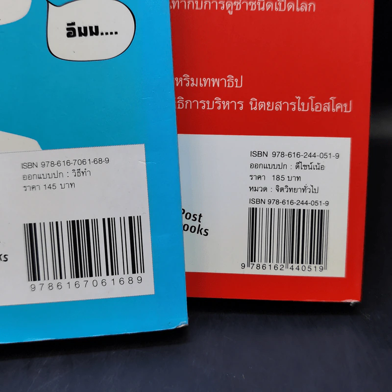 โรคจิตที่รัก + หนังโรคจิต - นายแพทย์ประเสริฐ ผลิตผลการพิมพ์ รูปที่ 15