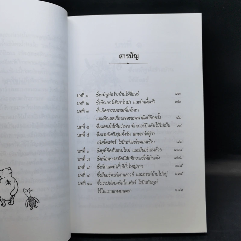 วินนี่เดอะพูห์ Winnie the Pooh + บ้านมุมพูห์ - เอ.เอ.มิลน์ รูปที่ 14
