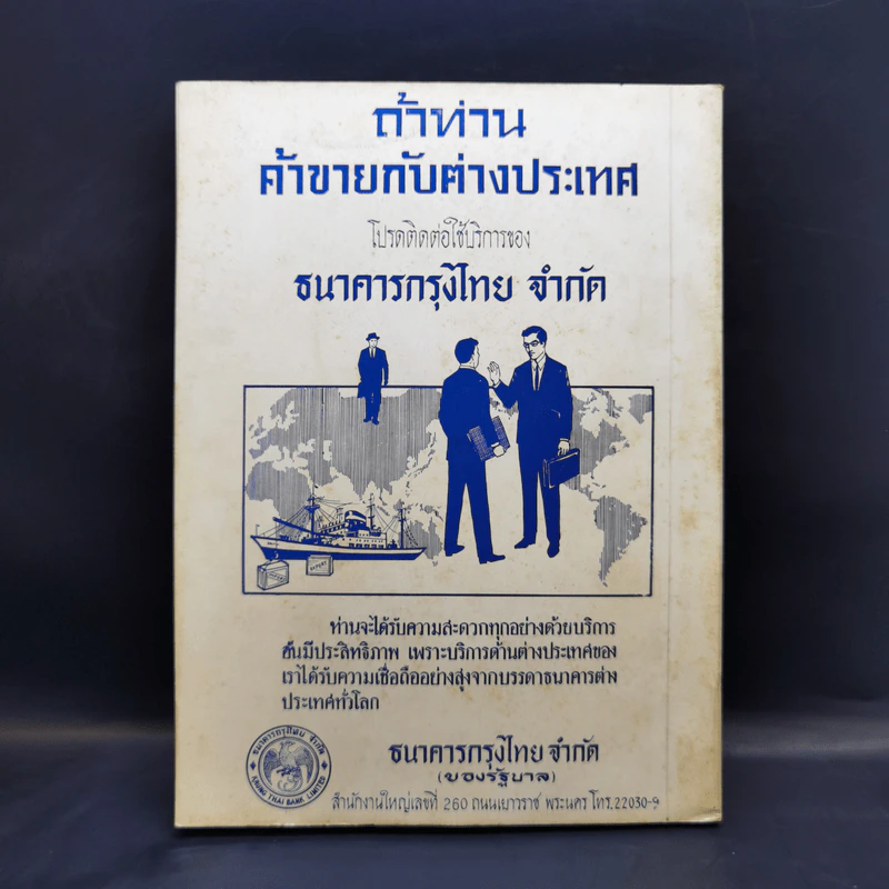 การเงิน การธนาคาร ของหอการค้าไทย ชุดที่ 2 ปีการศึกษา 2510-2511 รูปที่ 2