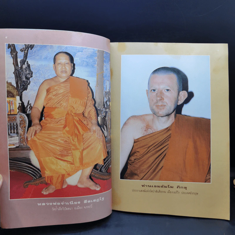 โลกทิพย์ ฉบับที่ 216 ปีที่ 10 15 ธ.ค.2534 รูปที่ 9