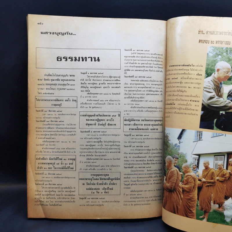 โลกทิพย์ ฉบับที่ 216 ปีที่ 10 15 ธ.ค.2534 รูปที่ 13