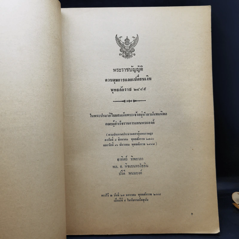 กฎหมายควบคุมการแลกเปลี่ยนเงินและระเบียบพิธีการ รูปที่ 14