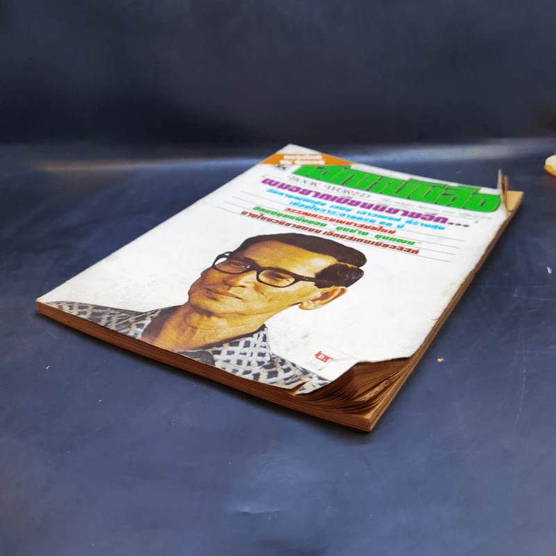 โลกหนังสือ ปีที่ 1 ฉบับที่ 11 ส.ค. 2521 รูปที่ 8