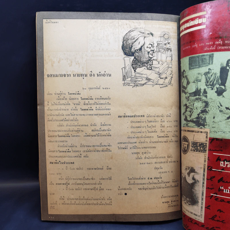 โลกหนังสือ ปีที่ 1 ฉบับที่ 11 ส.ค. 2521 รูปที่ 12
