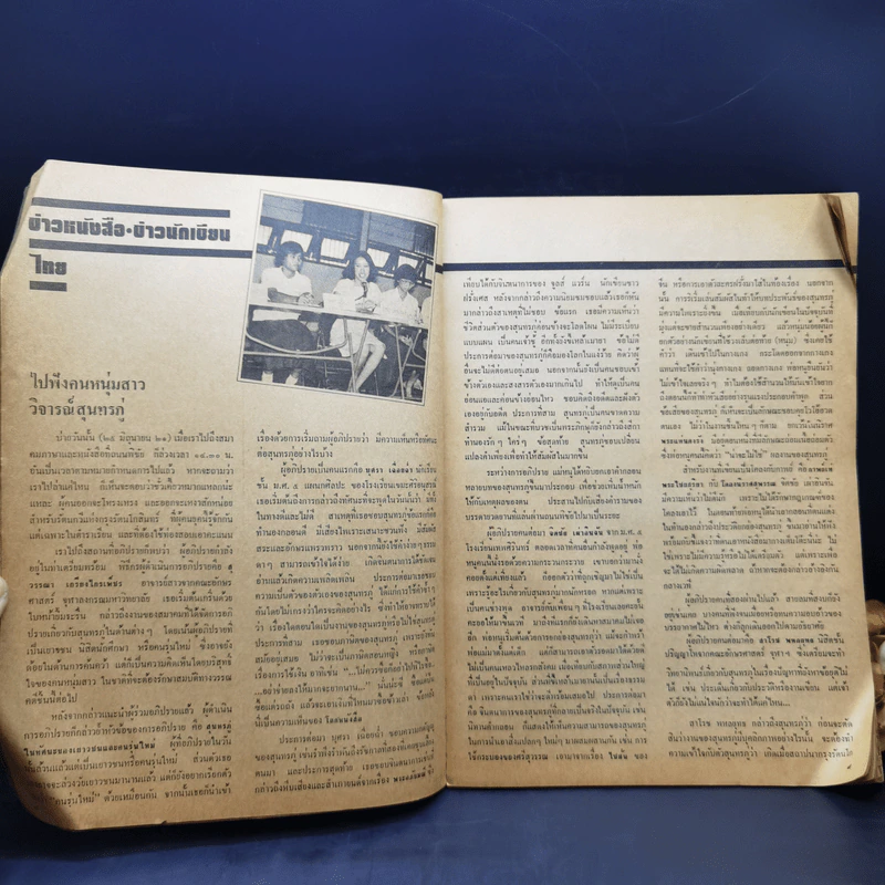 โลกหนังสือ ปีที่ 1 ฉบับที่ 11 ส.ค. 2521 รูปที่ 11
