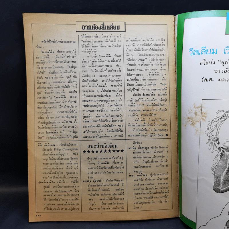 โลกหนังสือ ปีที่ 4 ฉบับที่ 5 ก.พ.2524 รูปที่ 13