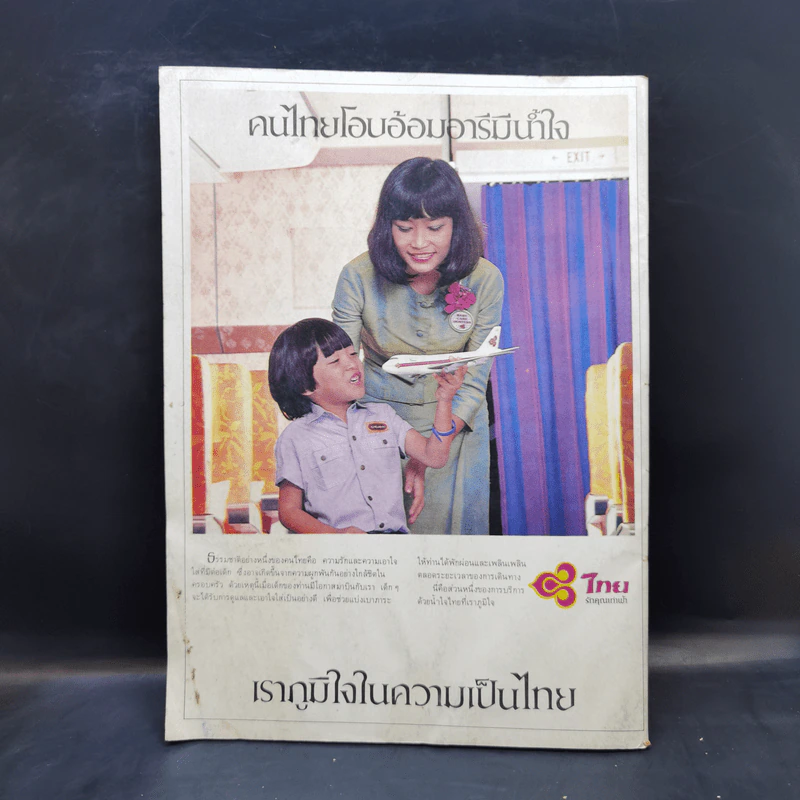 โลกหนังสือ ปีที่ 6 ฉบับที่ 7 เม.ย.2526 รูปที่ 2