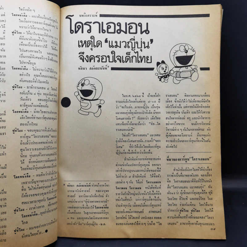 โลกหนังสือ ปีที่ 6 ฉบับที่ 7 เม.ย.2526 รูปที่ 13