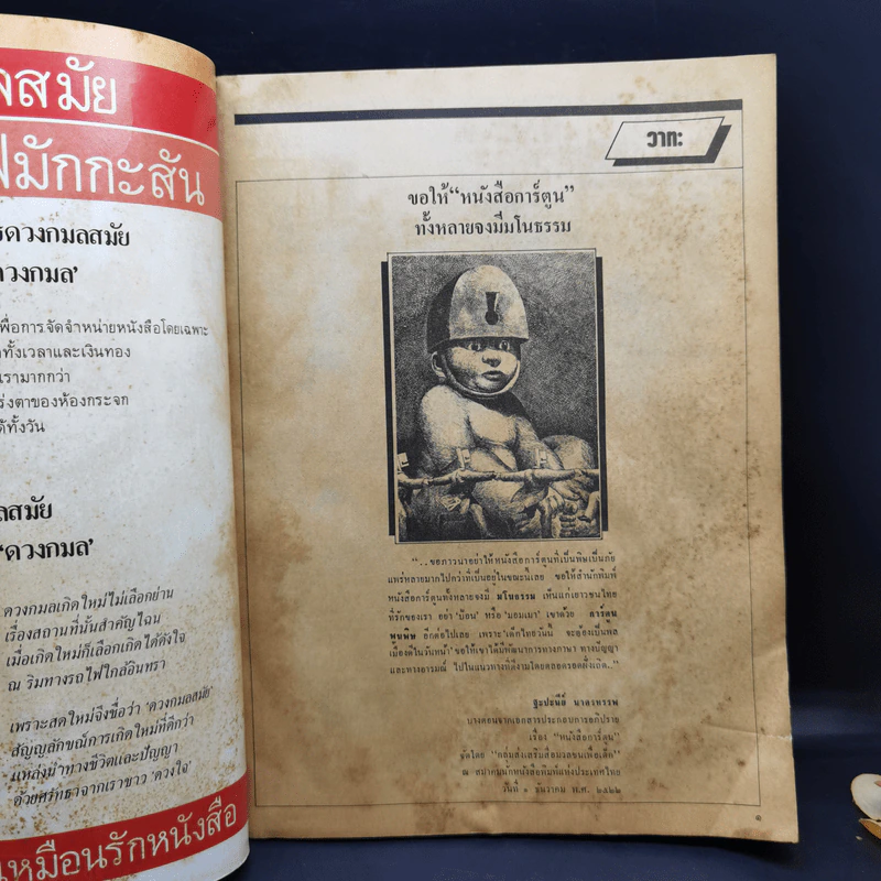 โลกหนังสือ ปีที่ 6 ฉบับที่ 7 เม.ย.2526 รูปที่ 8