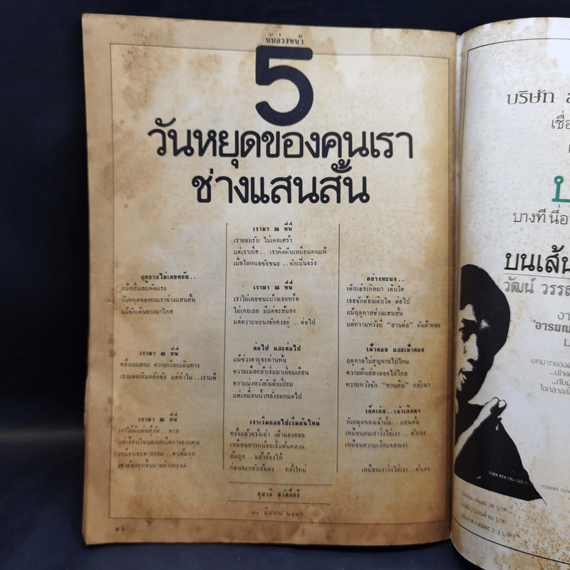 โลกหนังสือ ปีที่ 6 ฉบับที่ 7 เม.ย.2526 รูปที่ 14