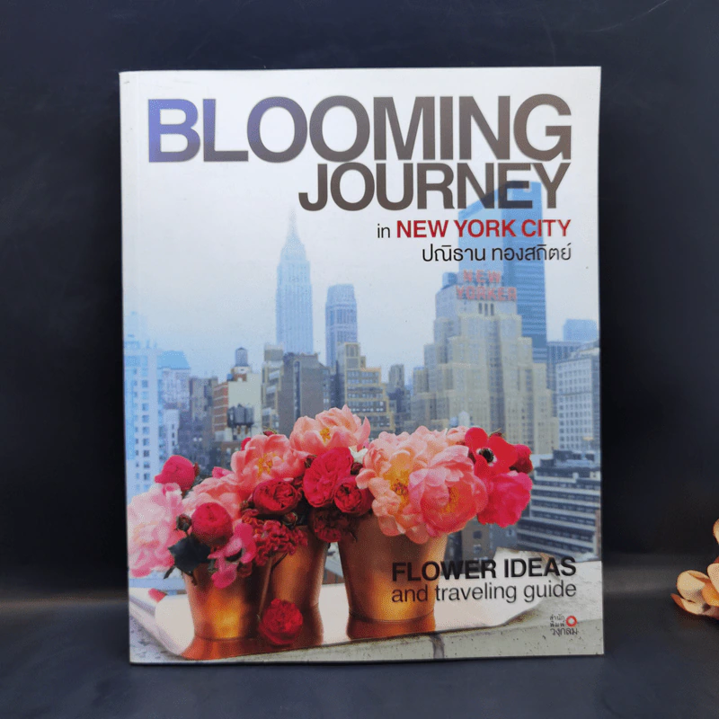 Blooming  Journey in New York City - ปนิธาน ทองสถิตย์ รูปที่ 1