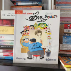 All about ต่ายหัวเราะ 30 ปีแห่งความขำ