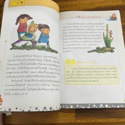 CQ หนังสืออ่านเสริมระดับความฉลาดในการริเริ่มสร้างสรรค์ ตอน การค้นพบอันไร้ขอบเขต รูปที่ 8