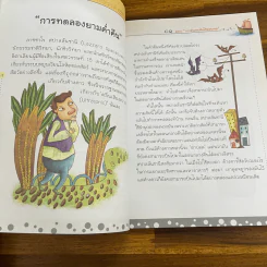 CQ หนังสืออ่านเสริมระดับความฉลาดในการริเริ่มสร้างสรรค์ ตอน การค้นพบอันไร้ขอบเขต รูปที่ 7