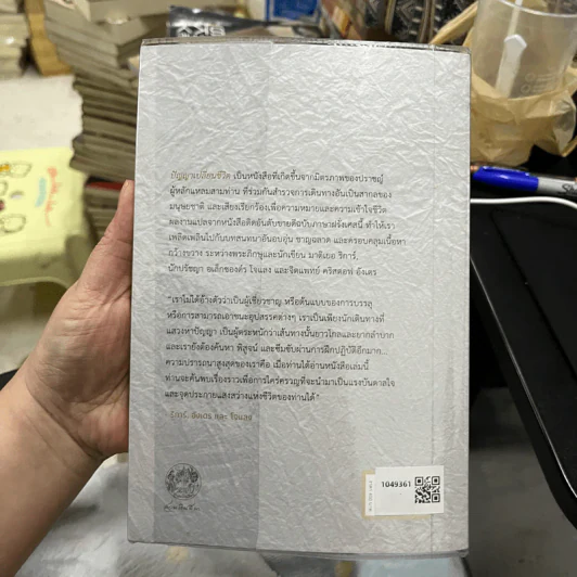 ปัญญาเปลี่ยนชีวิต - มาติเยอร์ ริการ์ รูปที่ 2