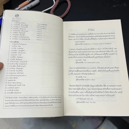 ปัญญาเปลี่ยนชีวิต - มาติเยอร์ ริการ์ รูปที่ 6