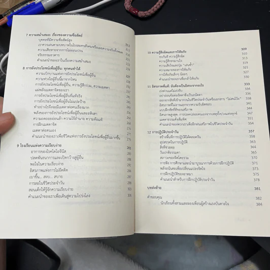 ปัญญาเปลี่ยนชีวิต - มาติเยอร์ ริการ์ รูปที่ 8