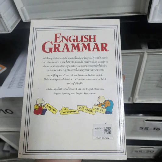 สนุกกับไวยากรณ์อังกฤษ English Grammar รูปที่ 2