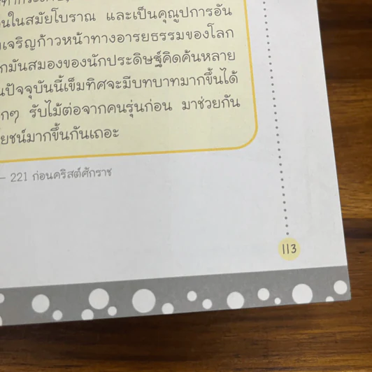 CQ หนังสืออ่านเสริมระดับความฉลาดในการริเริ่มสร้างสรรค์ ตอน การค้นพบอันไร้ขอบเขต รูปที่ 9