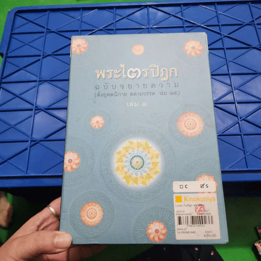 Boxset พระไตรปิฎก ฉบับขยายความ เล่ม 1-2 - วศิน อินทสระ รูปที่ 3