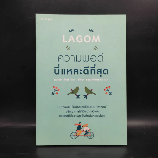 Lagom ความพอดีนี่แหละดีที่สุด - Linnea Dunne (ลินเนีย ดันน์) รูปที่ 1