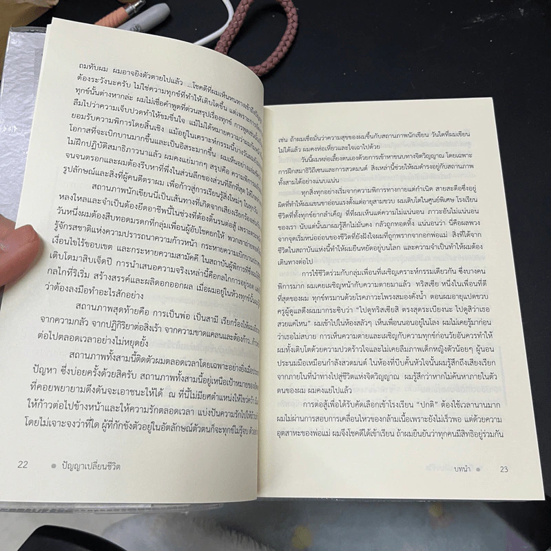 ปัญญาเปลี่ยนชีวิต - มาติเยอร์ ริการ์ รูปที่ 10