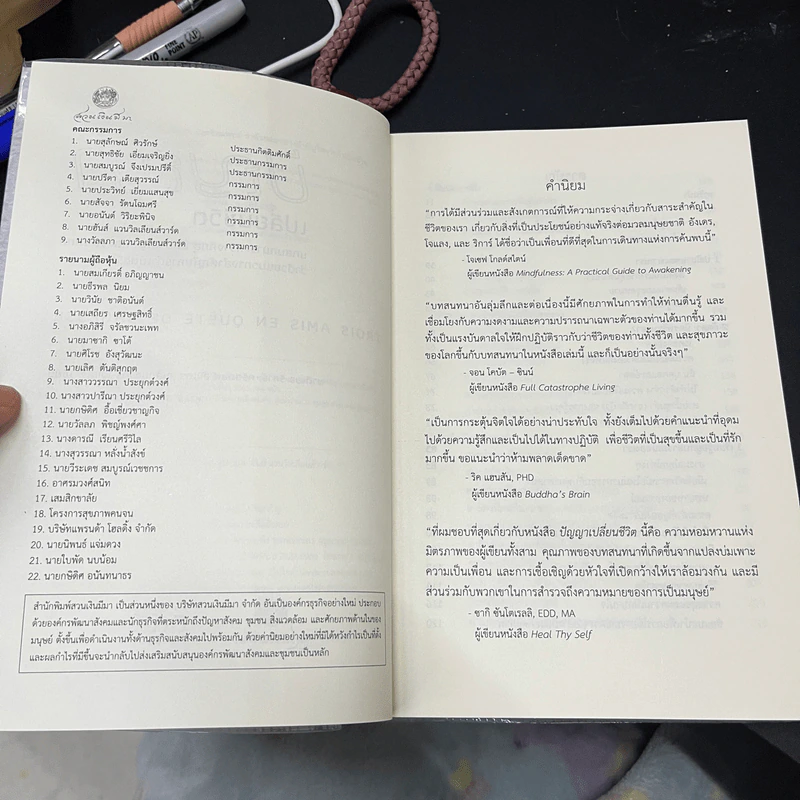 ปัญญาเปลี่ยนชีวิต - มาติเยอร์ ริการ์ รูปที่ 6