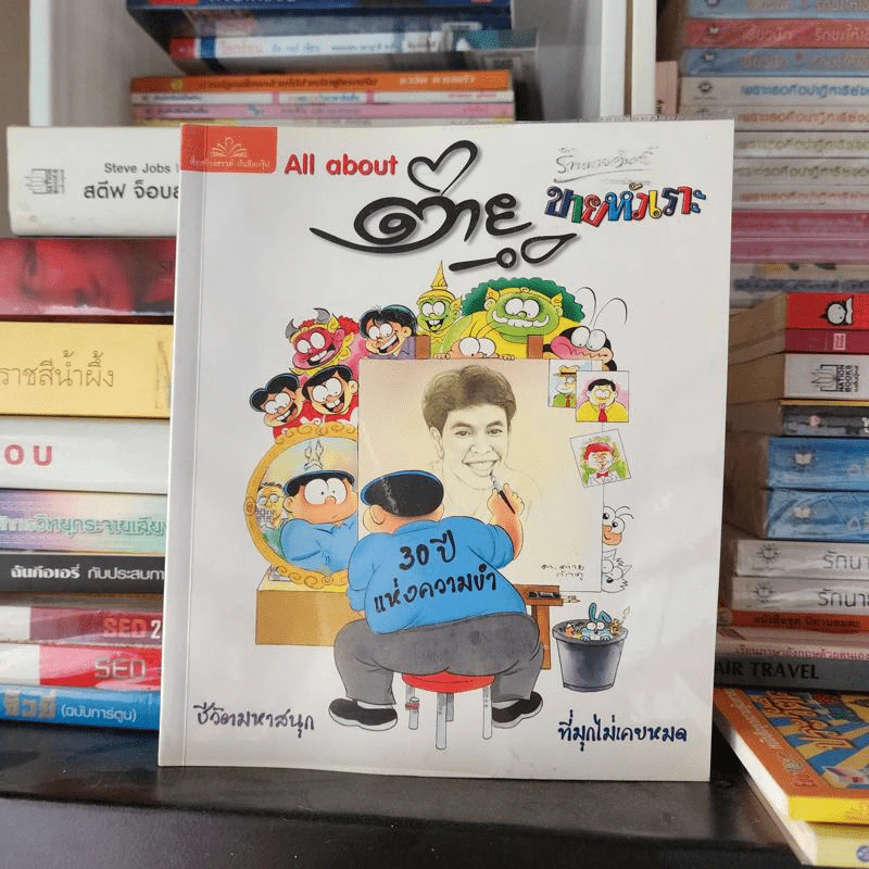 All about ต่ายหัวเราะ 30 ปีแห่งความขำ รูปที่ 1